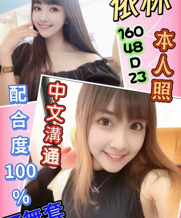雲林定點茶 依林 援交