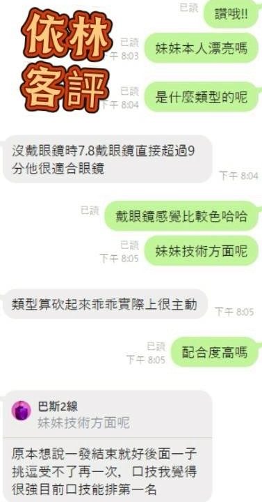 Alternative view of 雲林定點茶 依林 援交