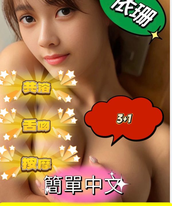 台北定點茶 依珊 援交