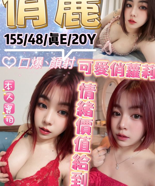 台北定點茶 俏麗 援交