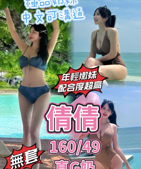 台中定點茶 倩倩 援交