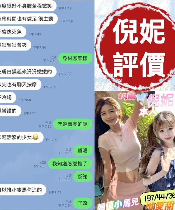 Alternative view of 台南定點茶 倪妮 援交