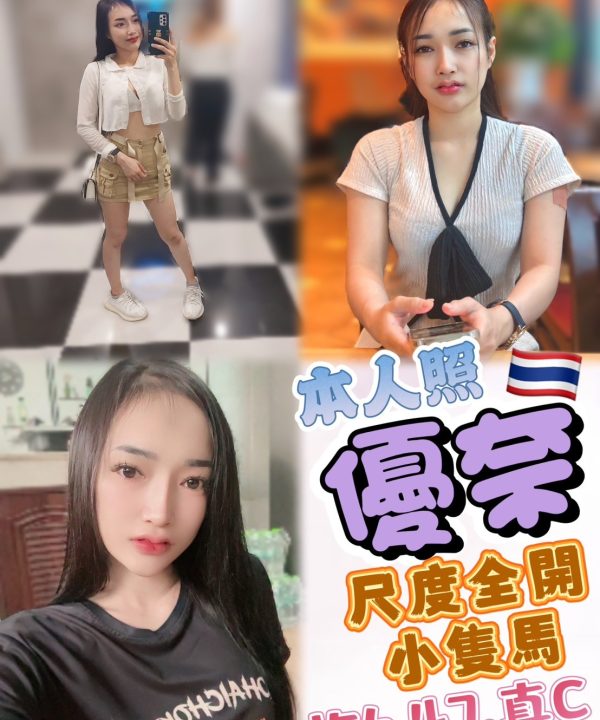 台中定點茶 優奈 援交