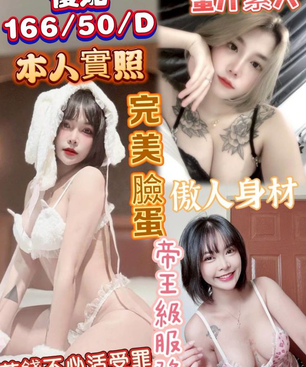 彰化定點茶 優妮 援交