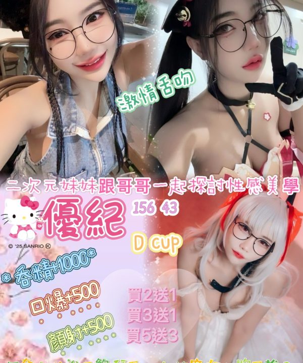 桃園定點茶 優紀 援交