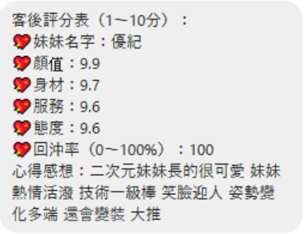 桃園定點茶 優紀 援交:圖片 2