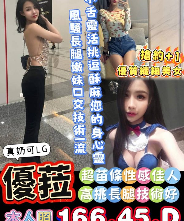 台南定點茶 優菈 援交