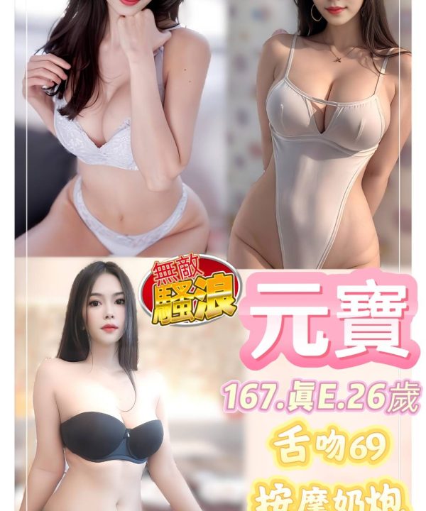 台北定點茶 元寶 援交