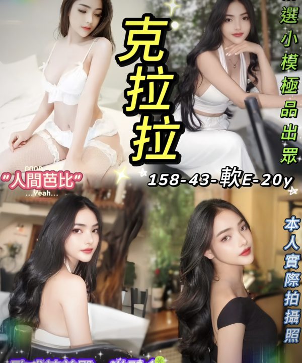 台北定點茶 克拉拉 援交
