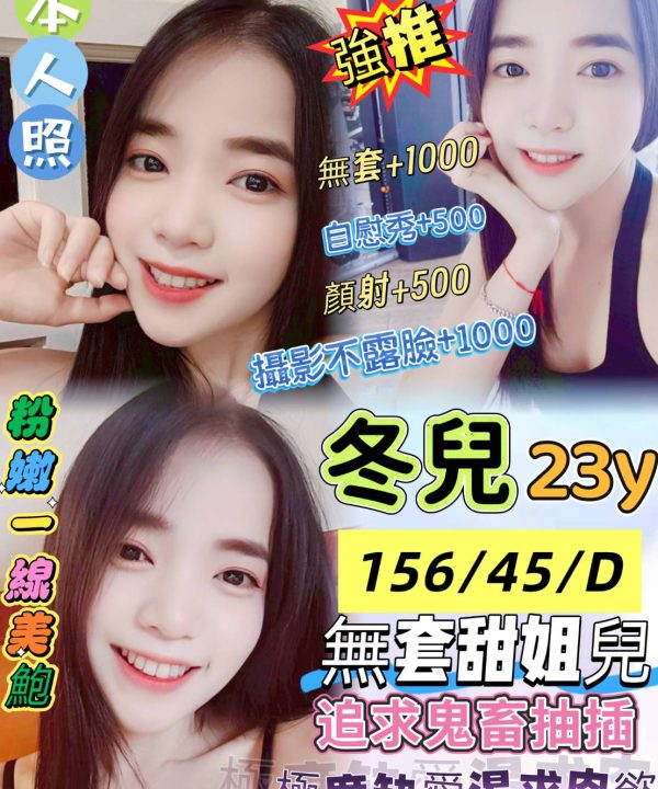高雄定點茶 冬兒 援交