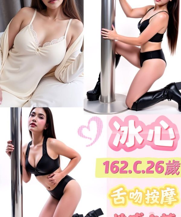 台北定點茶 冰心 援交