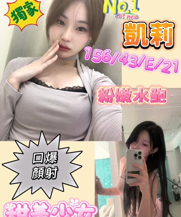 台南定點茶 凱莉 援交