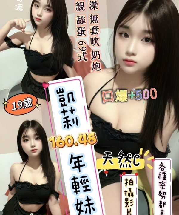 桃園定點茶 凱莉 援交