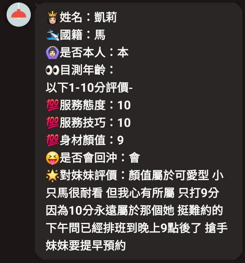 苗栗定點茶 凱莉 援交:圖片 3