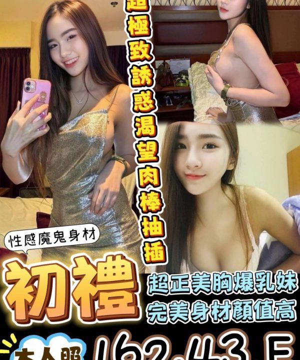 台南定點茶 初禮 援交