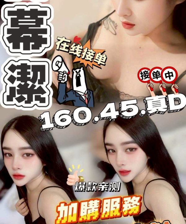 台中定點茶 劉幕潔 援交