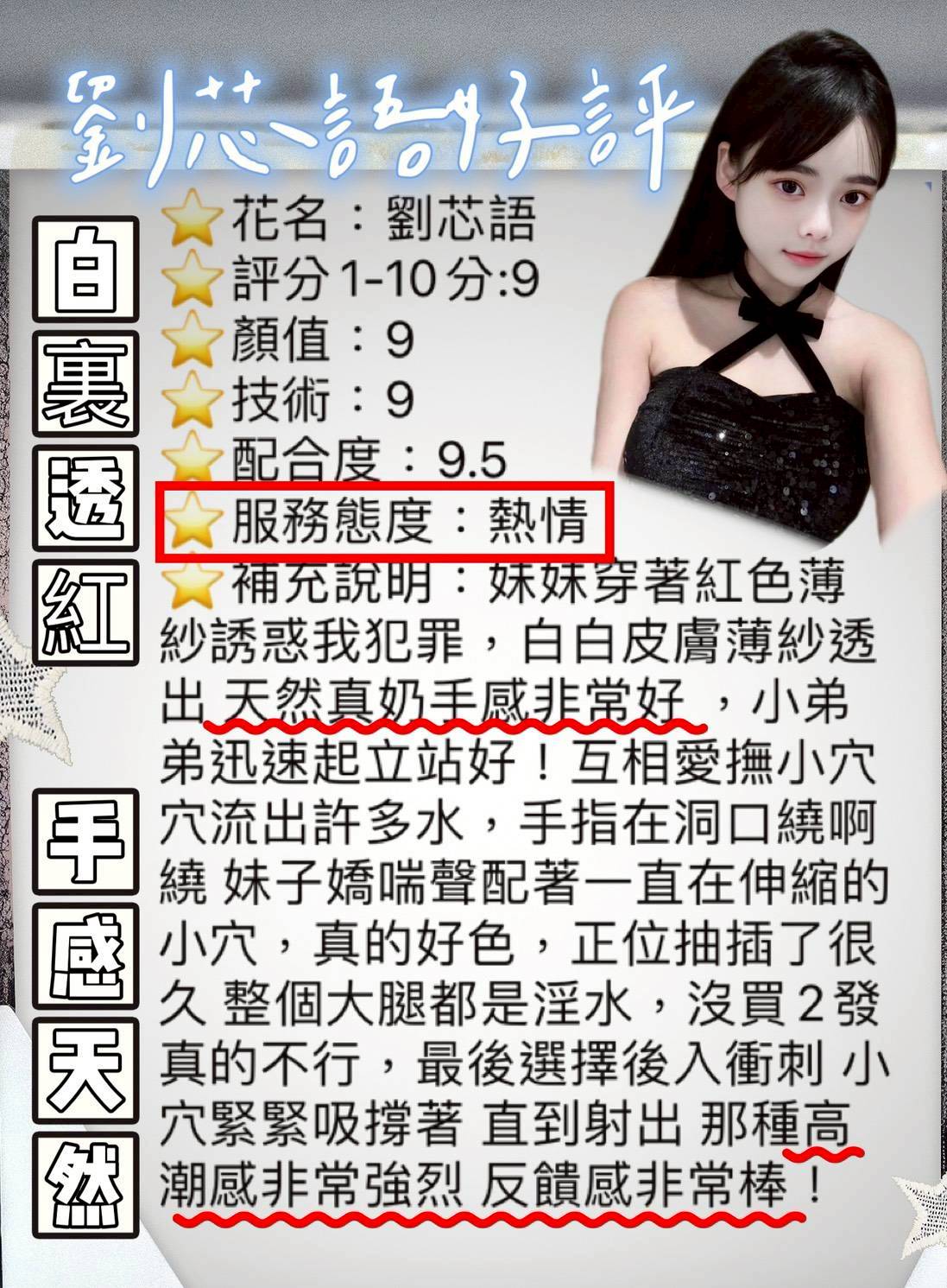 台中定點茶 劉芯語 援交:圖片 5
