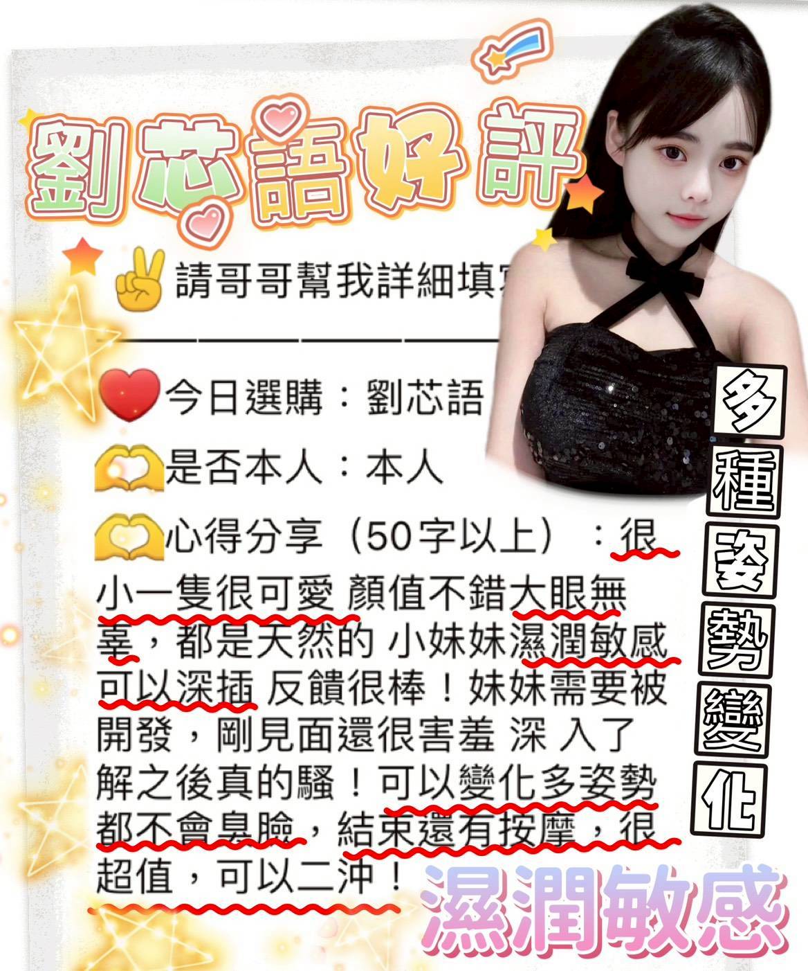 台中定點茶 劉芯語 援交:圖片 6
