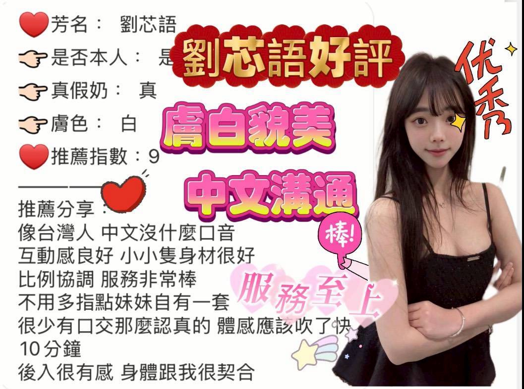 台中定點茶 劉芯語 援交:圖片 8