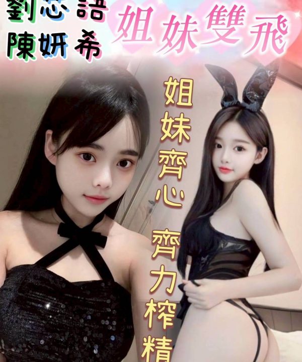 Alternative view of 台中定點茶 劉芯語 援交