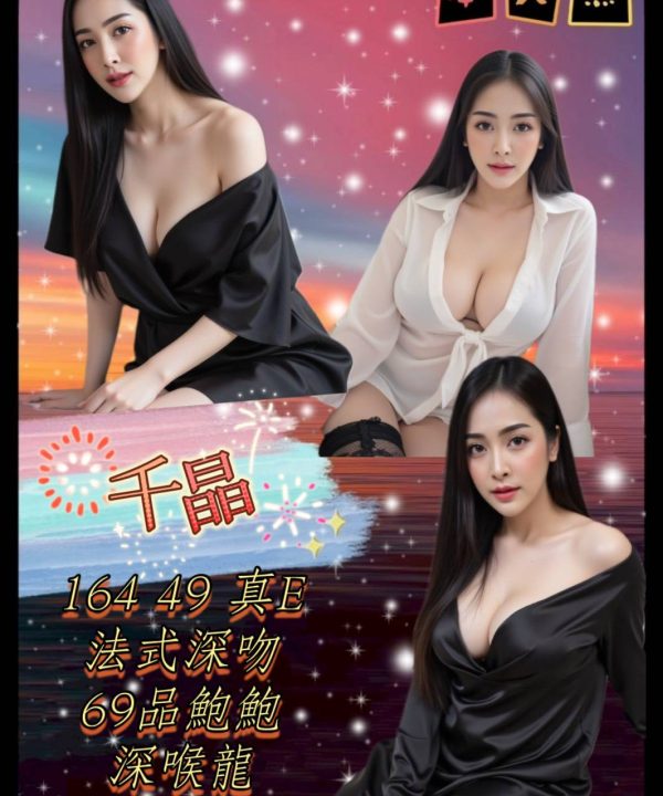 台北定點茶 千晶 援交