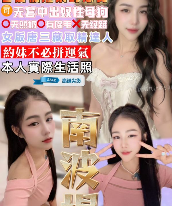 桃園定點茶 南波堤 援交