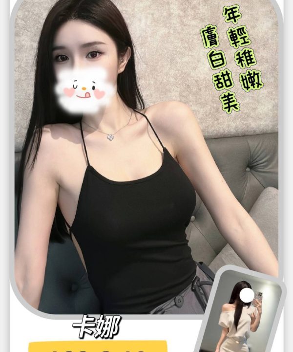 台北外送茶 卡娜 援交