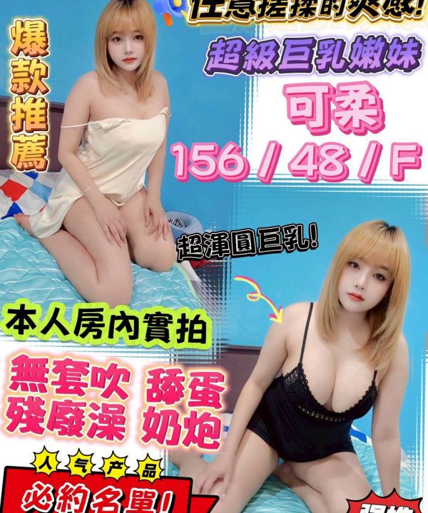 台中定點茶 可柔 援交