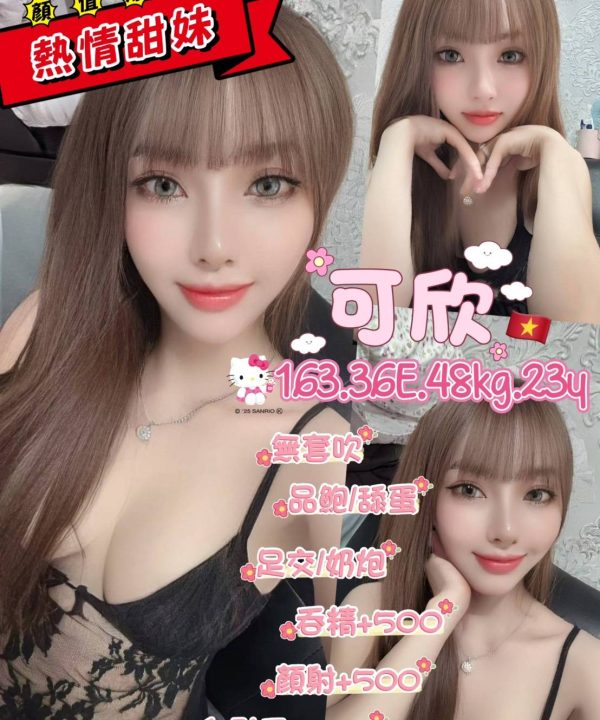 台北定點茶 可欣 援交
