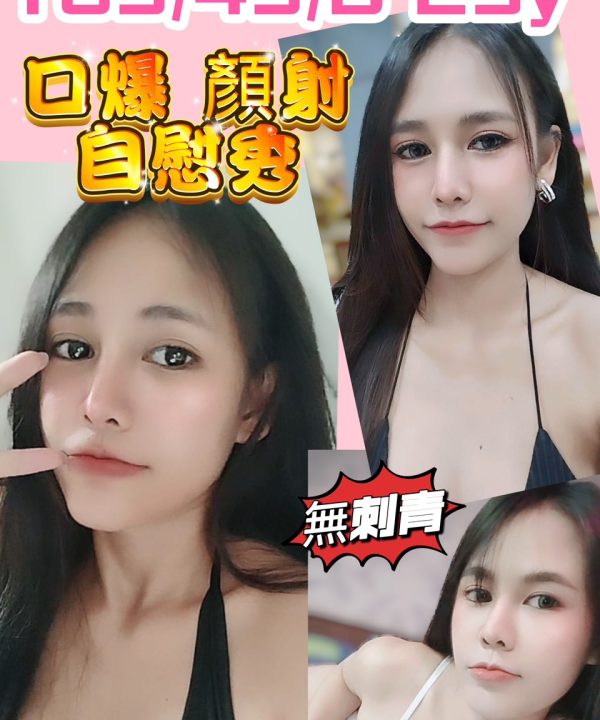 新竹定點茶 可欣 援交