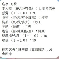 Alternative view of 新竹定點茶 可欣 援交