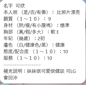 新竹定點茶 可欣 援交:圖片 2