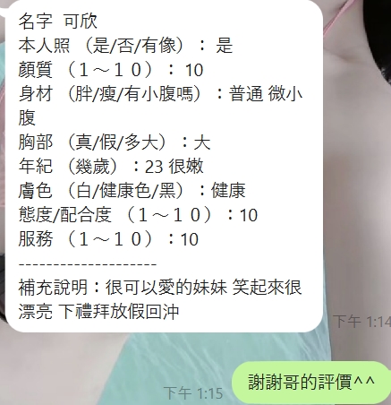 新竹定點茶 可欣 援交:圖片 3