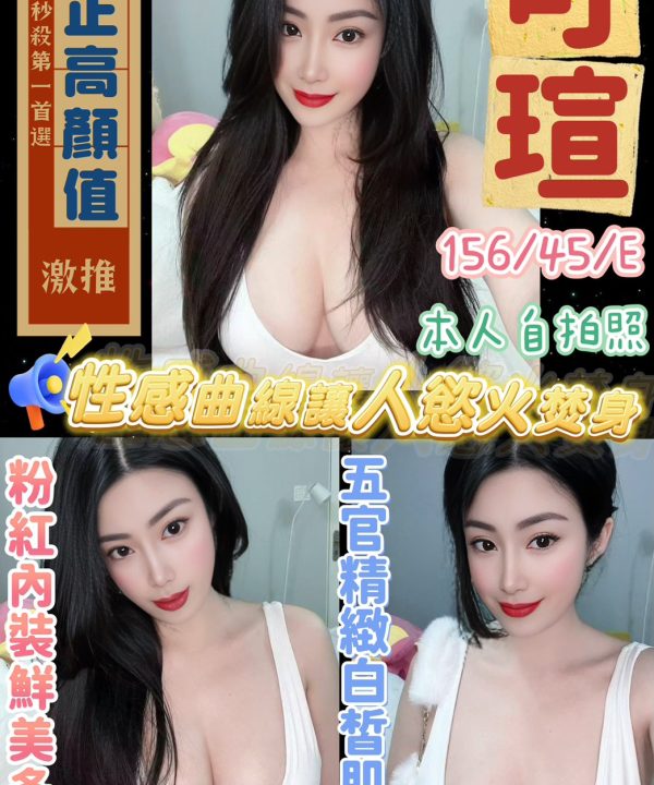 桃園定點茶 可瑄 援交