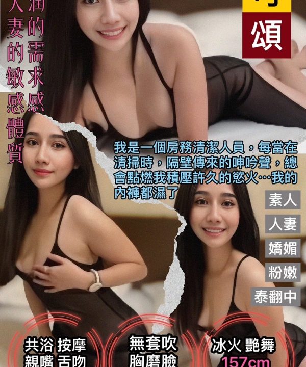 桃園定點茶 可頌 援交