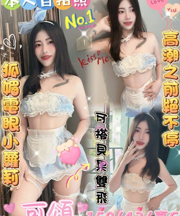 雲林定點茶 可頌 援交