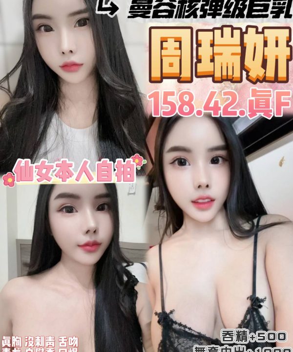 桃園定點茶 周瑞妍 援交
