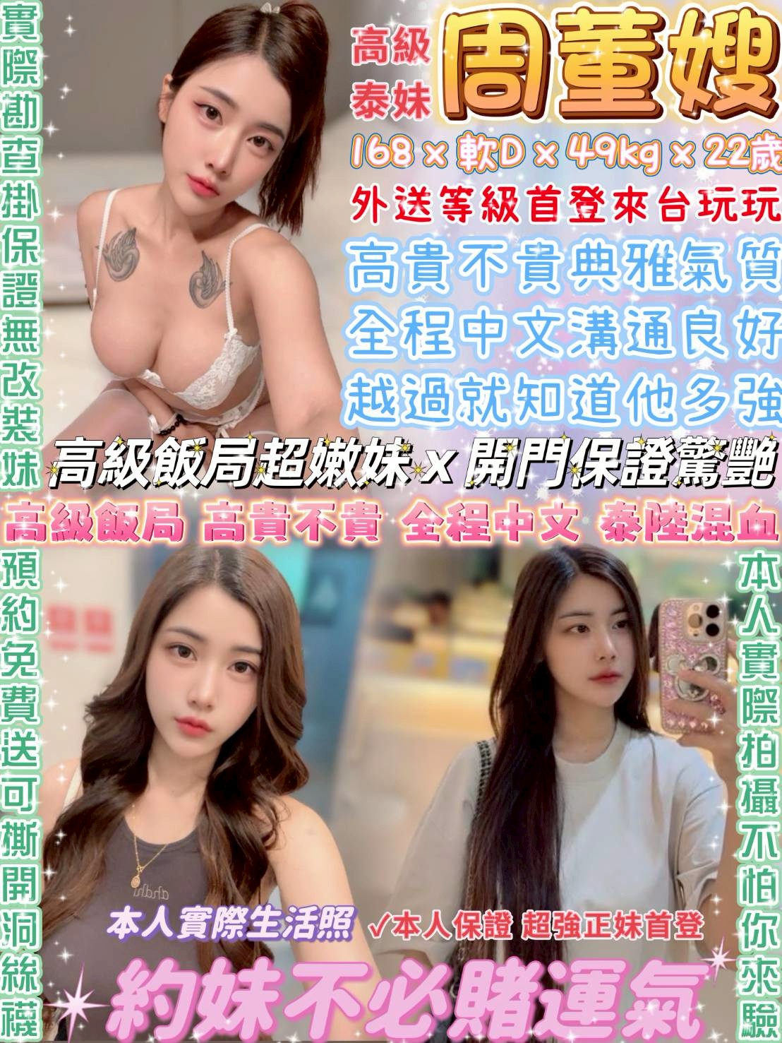 台北定點茶 周董嫂 援交