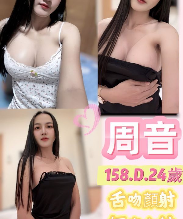 台北定點茶 周音 援交