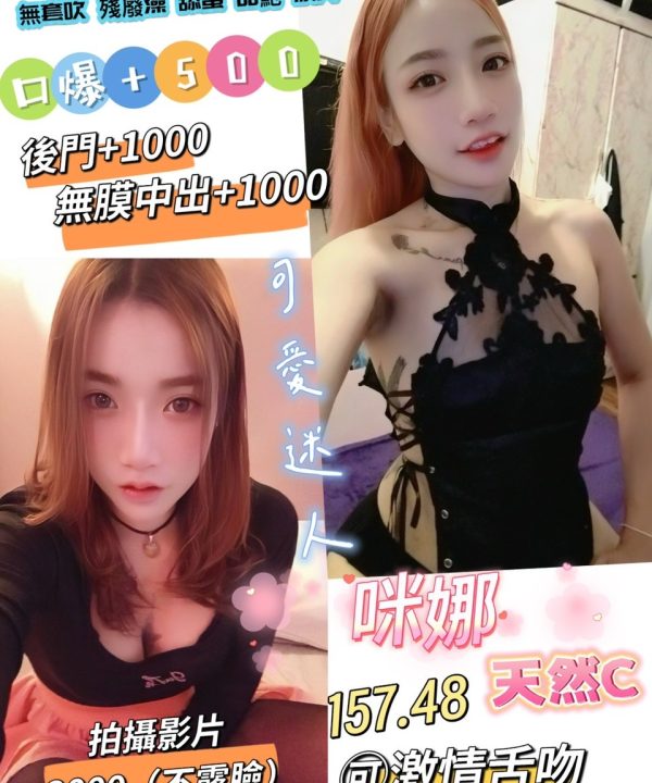 桃園定點茶 咪娜 援交