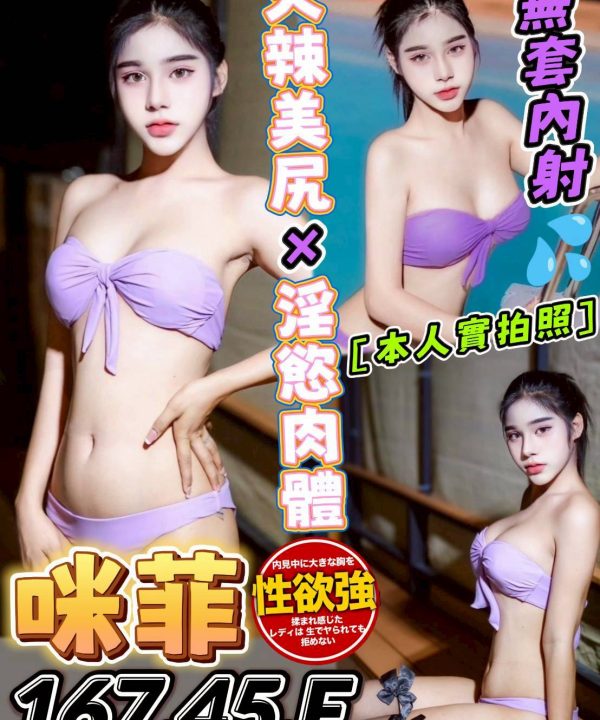 台中定點茶 咪菲 援交