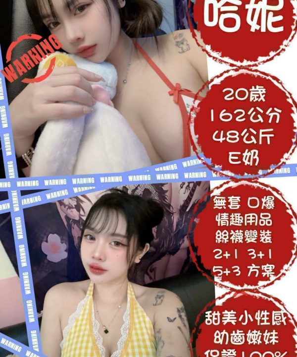 台北定點茶 哈妮 援交