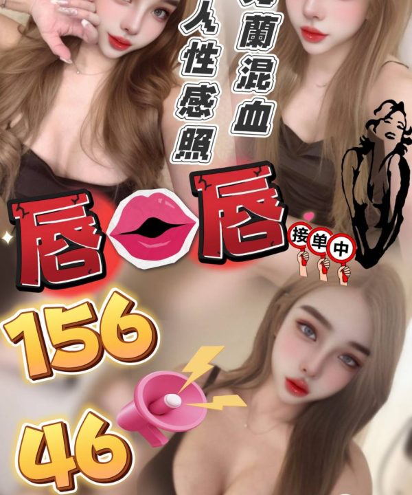 雲林定點茶 唇唇 援交
