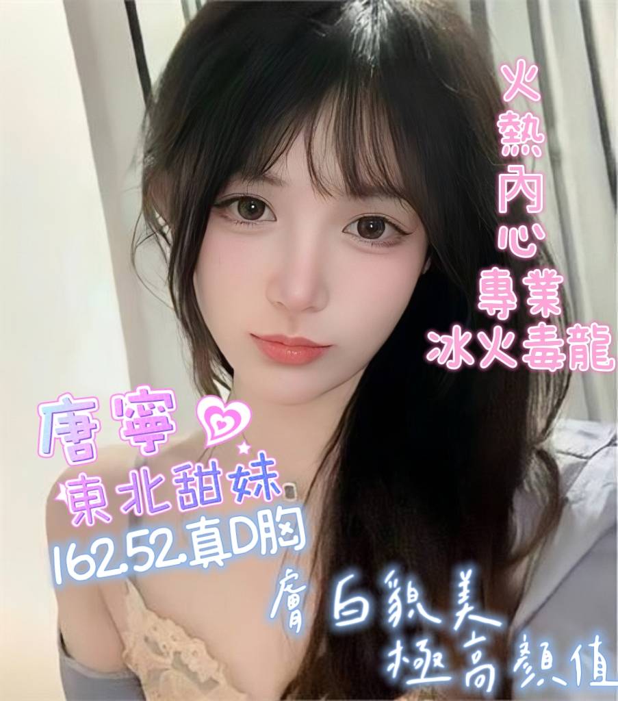 嘉義定點茶 唐寧 援交