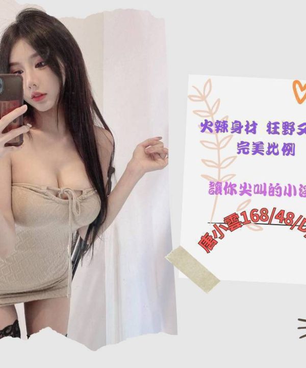 高雄外送茶 唐小雲 援交
