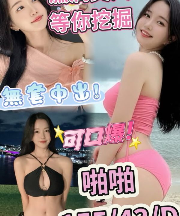 台中定點茶 啪啪 援交