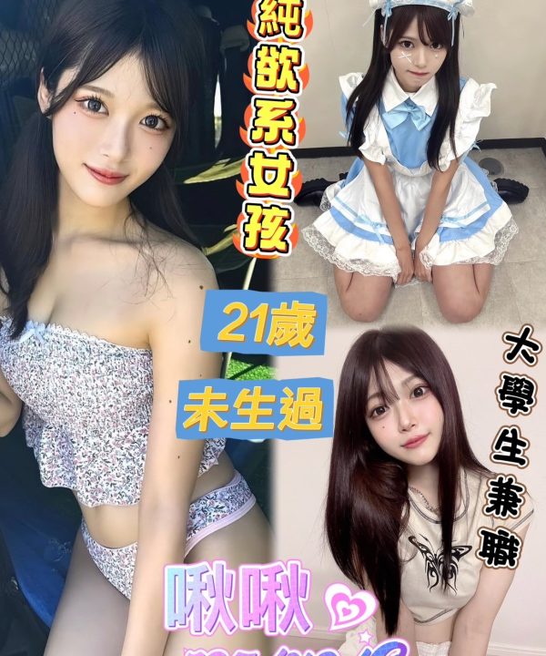 台中定點茶 啾啾 援交