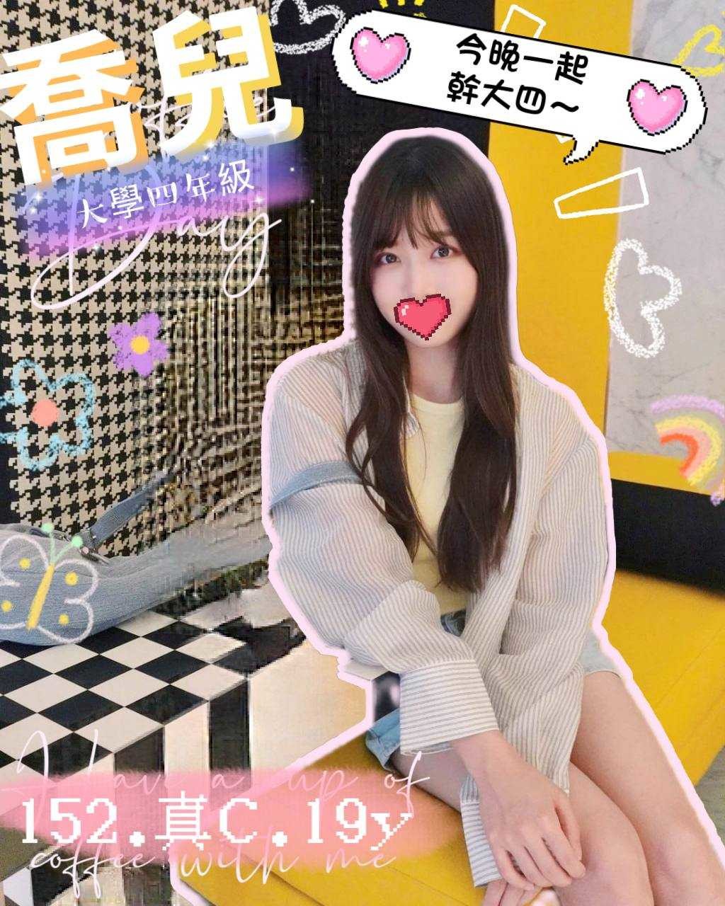 台中外送茶 喬兒 援交