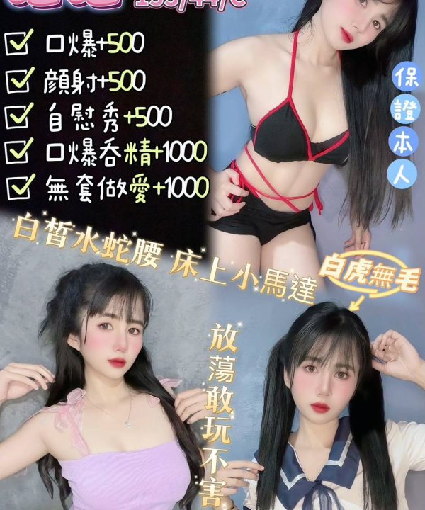宜蘭定點茶 喵喵 援交