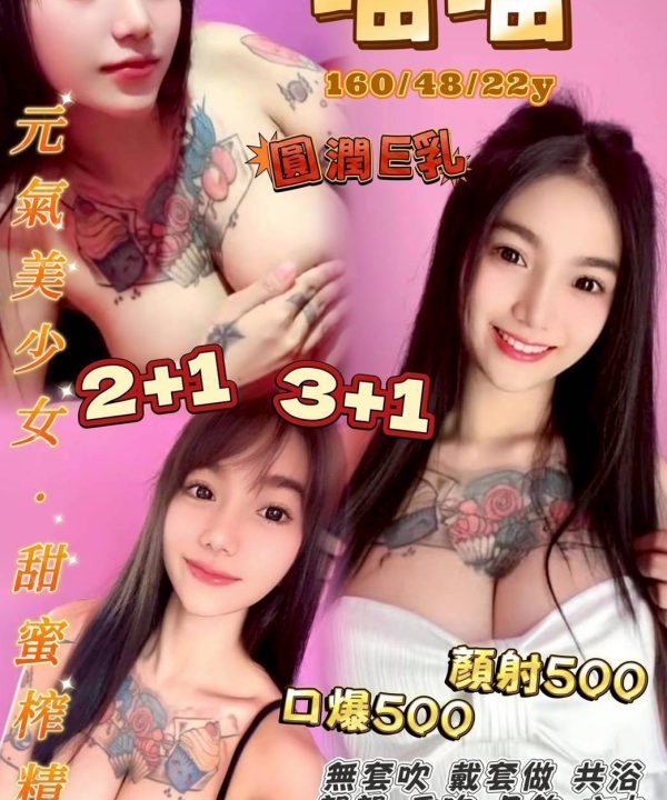 桃園定點茶 喵喵 援交